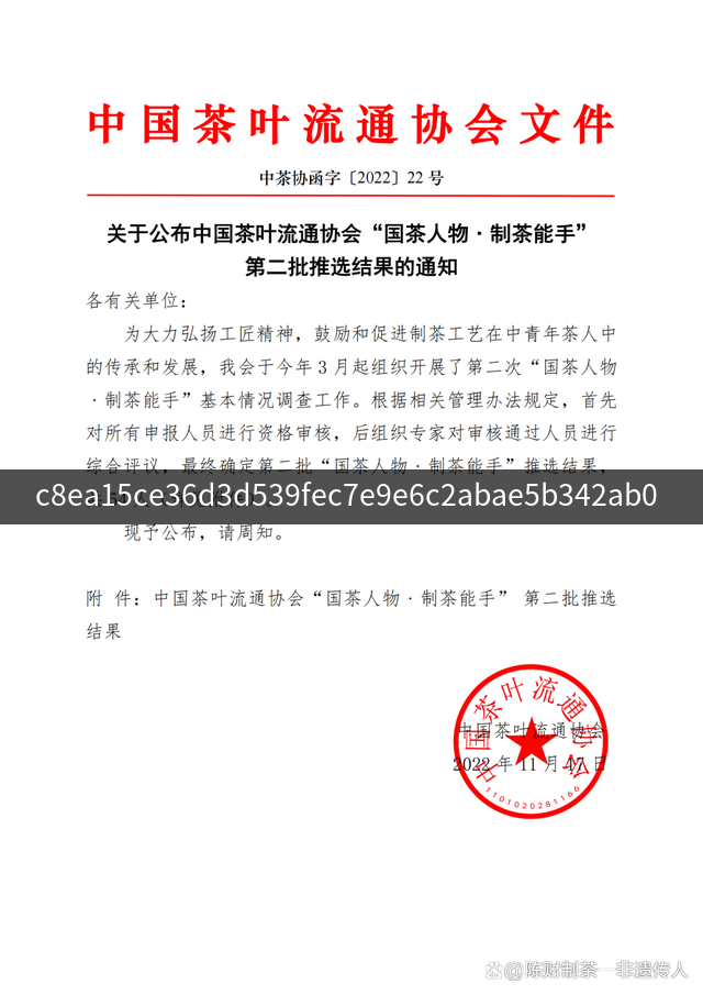 喜訊：普洱茶非遺傳承人陳財(cái)榮獲“國(guó)茶工匠·中國(guó)制茶能手”稱號(hào)