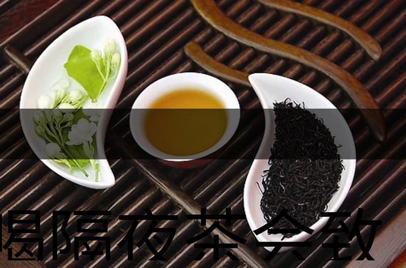 喝隔夜茶會致癌？是真的還是危言聳聽？