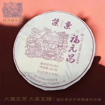 福元昌普洱茶怎么樣？