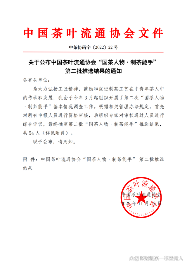 喜訊:普洱茶非遺傳承人陳財(cái)榮獲“國(guó)茶工匠·中國(guó)制茶能手”稱號(hào)